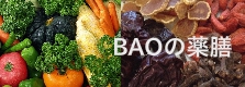 薬膳イメージ